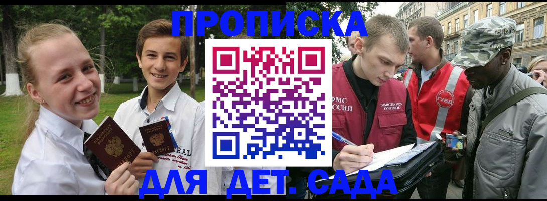 прописка 2025 в Буйе