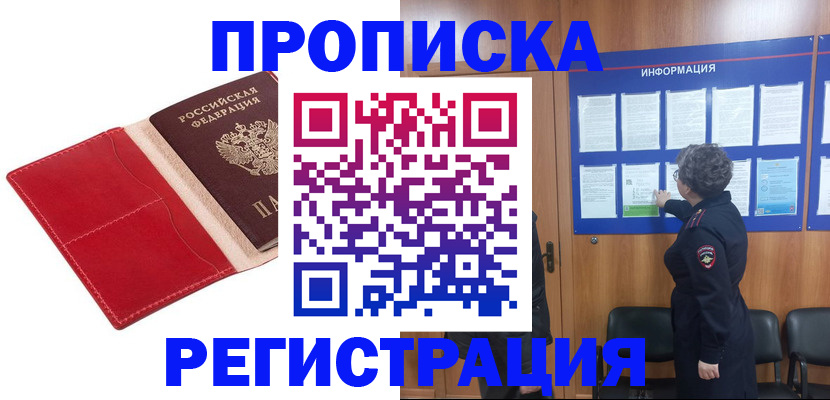 прописка в квартире в Буйе